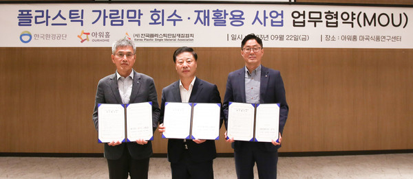(왼쪽부터)박광규 한국환경공단 수도권서부환경본부장, 금동일 아워홈 안전경영총괄, 양철영 (사)한국플라스틱단일재질협회 사무국장이 업무 협약 체결 후 기념 촬영하는 모습. 사진=아워홈