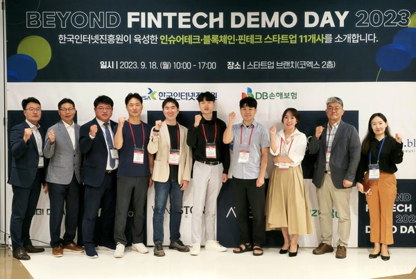 DB손해보험이 한국인터넷진흥원과 함께 '비욘드 핀테크 데모데이 2023(Beyond Fintech Demoday 2023)'을 개최했다. 사진=DB손해보험