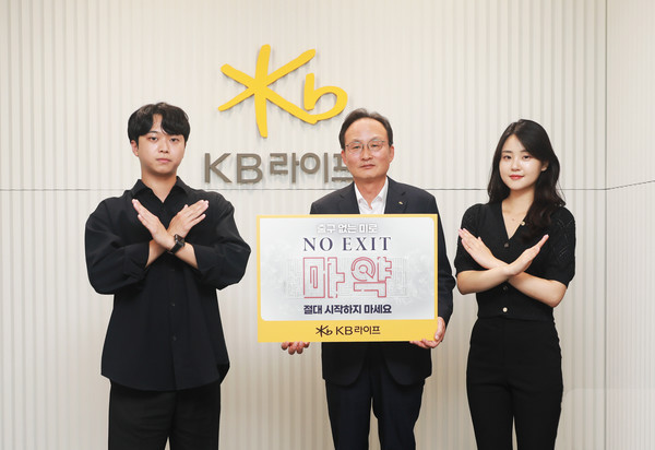 이환주 KB라이프생명 대표이사 사장(왼쪽 두번쨰)이 사회적 이슈로 부상하고 있는 마약 범죄를 예방하기 위한 '노 엑시트(NO EXIT)' 캠페인에  동참했다. 사진=KB라이프생명