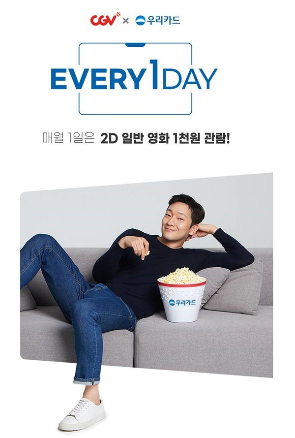 우리카드가 매월 1일을 'EVERY 1 DAY(에브리원 데이)'로 지정하고 영화 할인 이벤트를 진행한다. 사진=우리카드