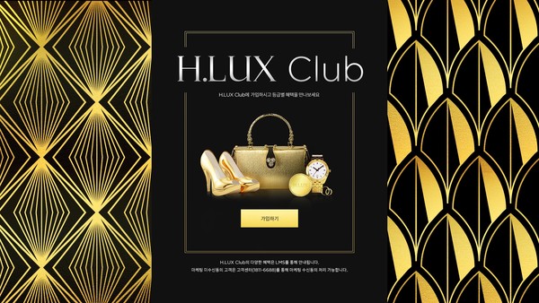 H.LUX Club 이미지. 사진=현대백화점면세점