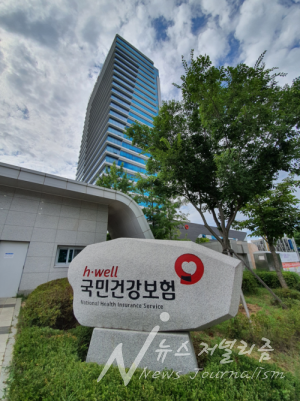 국민건강보험공단 본부 전경. 사진=신승헌 기자