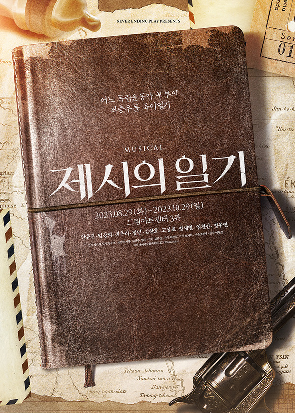 사진 제공 = 네버엔딩플레이