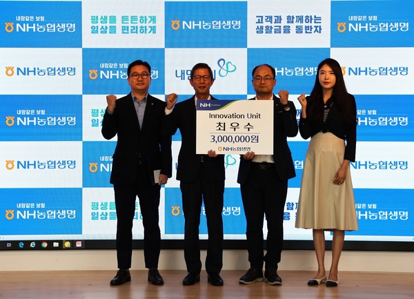 NH농협생명이 서대문구 본사에서 직원 주도형 사내 혁신조직 'Innovation Unit(I-U)' 최우수 및 우수 유닛을 시상했다. 사진=NH농협생명