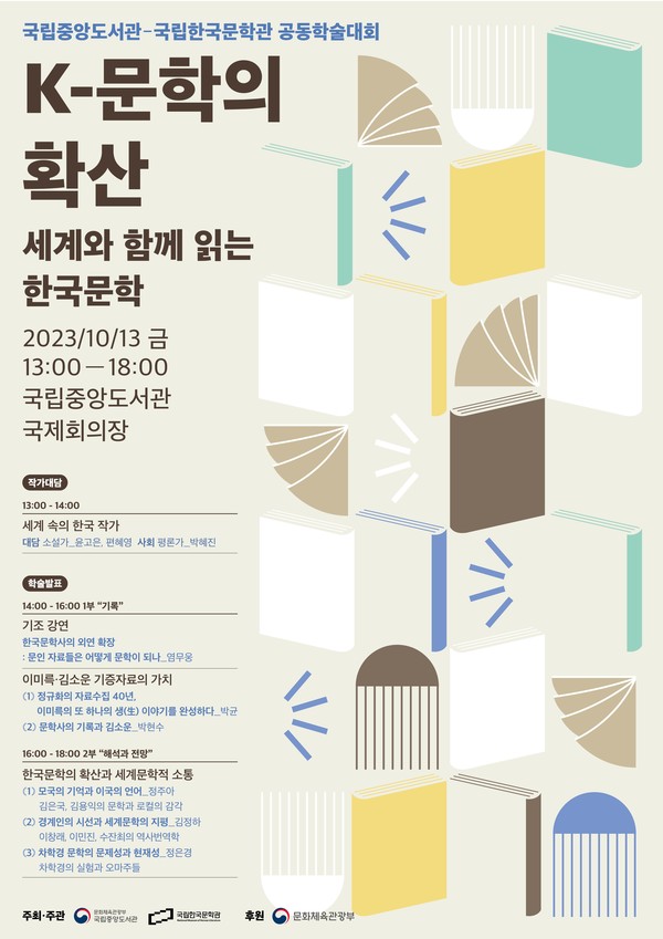 사진 제공=국립중앙도서관