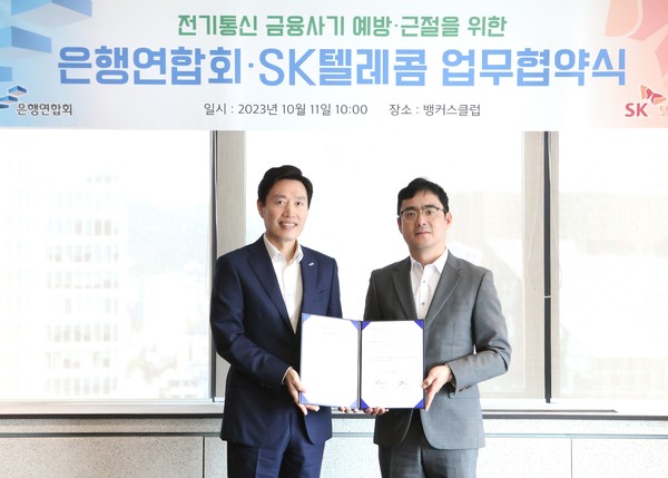 지순구 은행연합회 본부장(좌측)과 손영규 SK텔레콤 부사장(오른쪽)이 업무 협약을 체결하고 기념촬영을 하고 있다. 사진=은행연합회