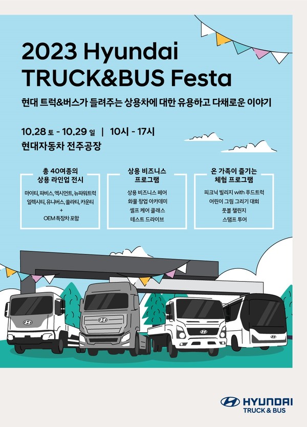 현대자동차가 상용 차량 전체 라인업을 전시하는 '2023 현대 트럭 & 버스 페스타'를 개최한다. 사진=현대자동차