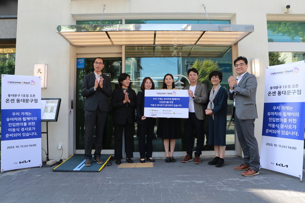 기아가 교통약자의 이동 편의 및 접근성 향상을 위한 '웰컴휠 캠페인'인 1호점 '온센'에서 이동시 경사로 전달식을 진행했다. 사진=기아