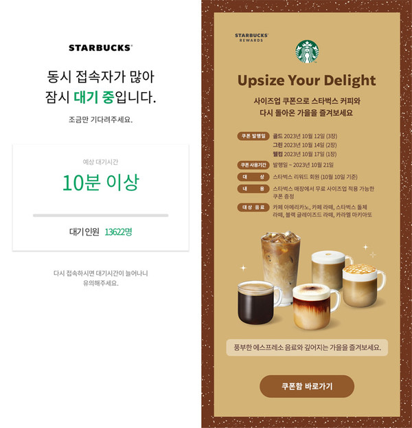 스타벅스 앱 접속 지연 안내 페이지(왼쪽)와 '오텀 사이즈업 쿠폰' 이벤트 안내 페이지(오른쪽). 사진=스타벅스 코리아(앱 갈무리)