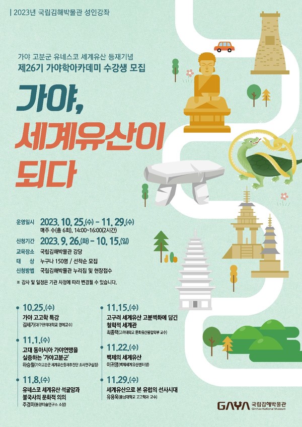 사진 제공=국립김해박물관