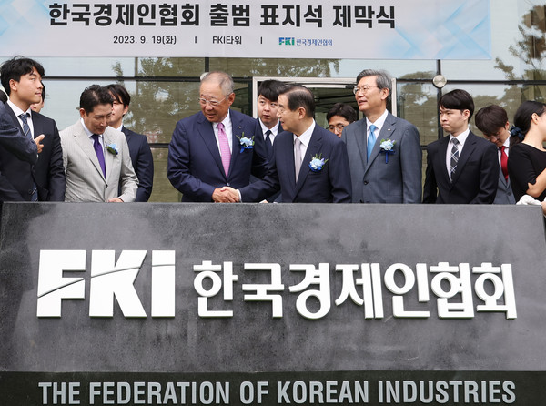 지난달 19일 '한국경제인협회'는 출범 표지석 제막식을 열었다. 사진=연합뉴스