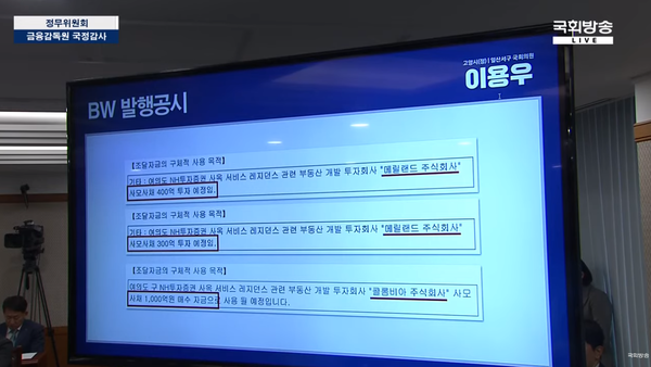 사진=국회방송 유튜브 캡쳐