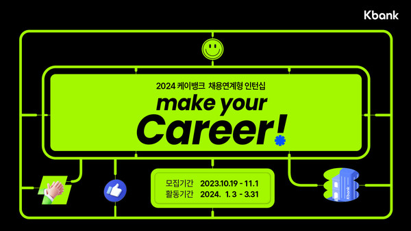케이뱅크가 채용연계형 인턴을 모집한다. 사진=케이뱅크