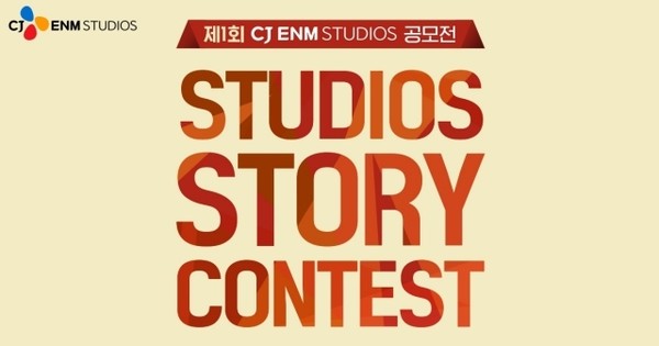 사진 제공=CJ ENM 스튜디오스