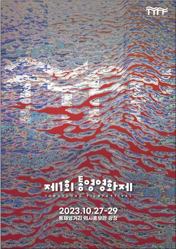 사진 제공=통영시