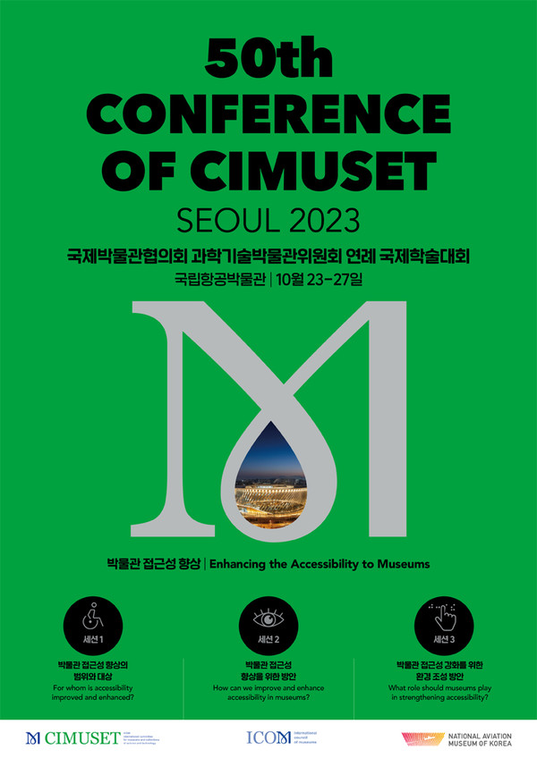 사진 제공=국립항공박물관