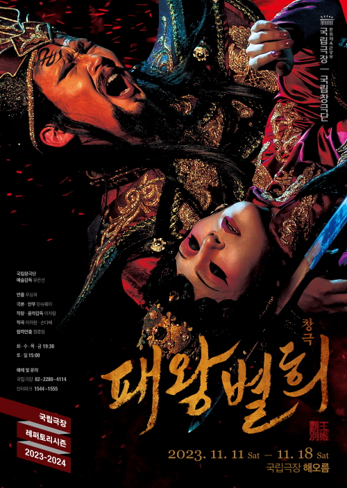 사진 제공=국립극장