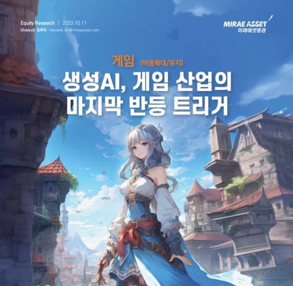 사진=미래에셋증권 레포트 캡쳐