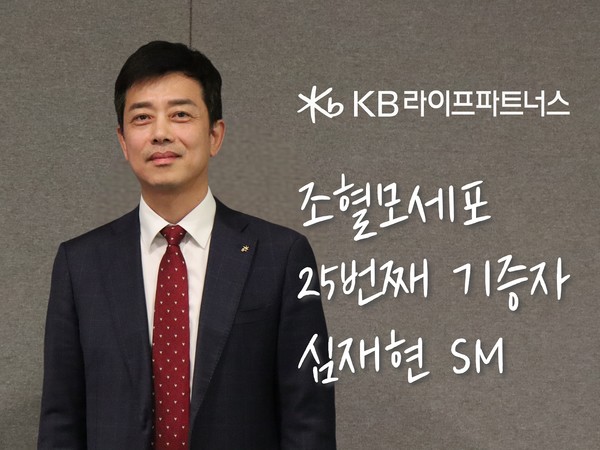 KB라이프생명은 25번째 조혈모세포 기증자가 판매전문자회사인 KB라이프파트너스에서 탄생했다. 사진=KB라이프생명