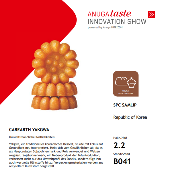 '아누가(Anuga)' '이노베이션쇼(Innovation Show)'에 SPC삼립의 '케어스 약과'가 선정됐다. 사진=아누가