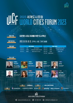 2023 세계도시포럼 포스터. 사진=고양특례시