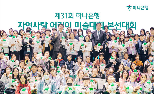 남궁원 하나은행 부행장(다섯번째 줄 왼쪽 여섯번째)이 본선에 참석한 어린이들과 기념 촬영을 하고 있다. 사진=하나은행
