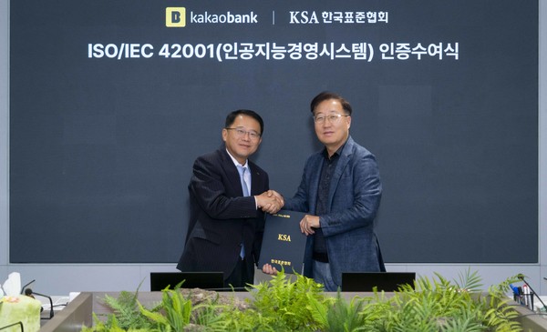 인증수여식에서 윤호영(오른쪽) 카카오뱅크와 강명수 한국표준협회장이 기념 촬영을 하고 있다. 사진=카카오뱅크