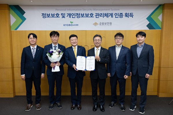 교보생명이 국내 최고 수준의 정보보호 및 개인정보보호 관리체계를 구축한 회사에 부여하는 ISMS-P 인증을 획득했다