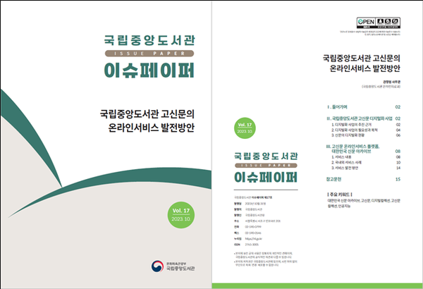 사진 제공=국립중앙도서관