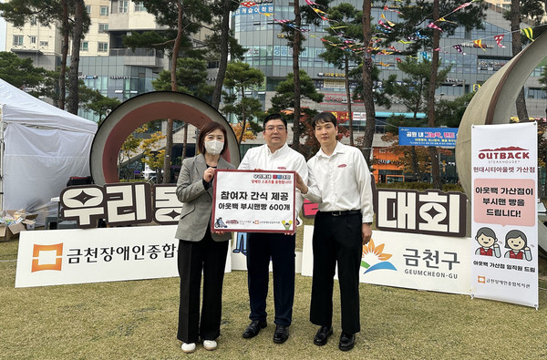 bhc그룹 아웃백 스테이크하우가 10년에 거쳐 '러브백 캠페인' 활동을 이어가고 있다. 사진=아웃백 스테이크하우스