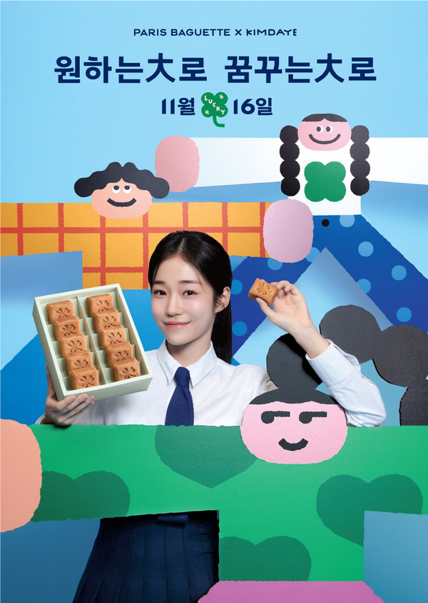 파리바게뜨는 2024년도 대학수학능력시험(이하 수능)을 앞두고 '수능선물세트'를 출시한다. 사진=파리바게뜨