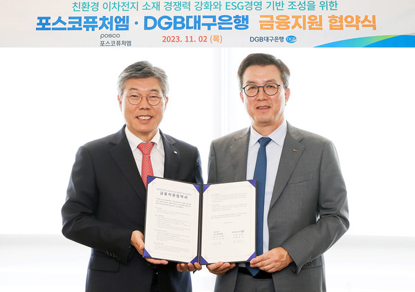 황병우 DGB대구은행 은행장(왼쪽)과 김준형 포스코퓨처엠 대표이사. 사진=DGB대구은행