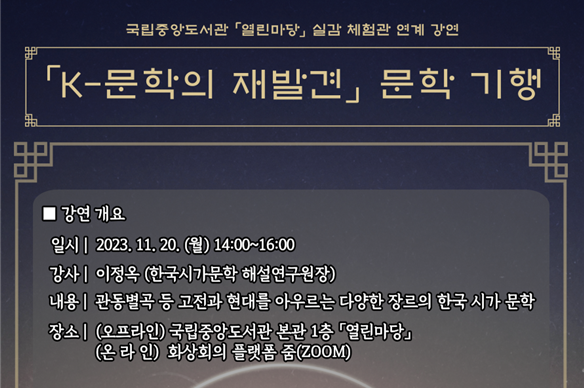 사진 제공=국립중앙도서관