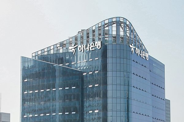 하나은행 본점. 사진=하나은행
