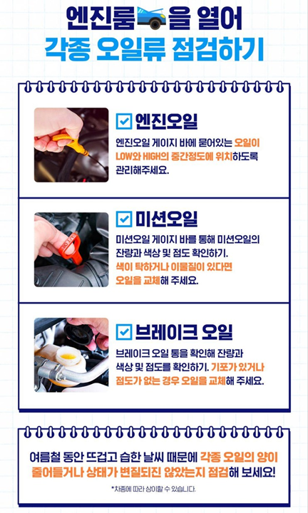 삼성화재가 다이렉트 공식 블로그를 통해 가을철 자동차 관리법 5가지를 소개한다. 사진=삼성화재