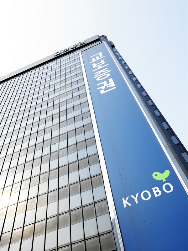 교보증권 사옥, 사진=교보증권