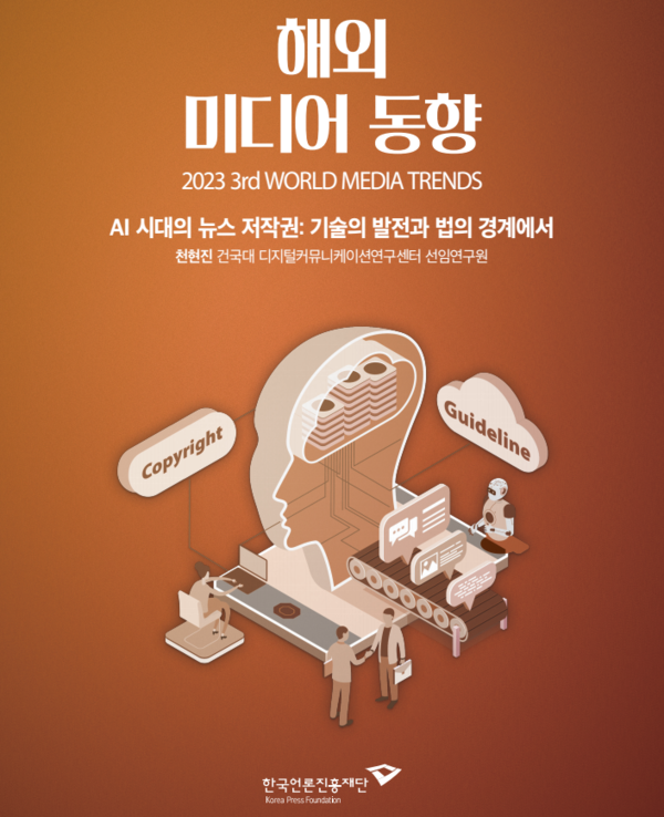 사진 제공=언론재단