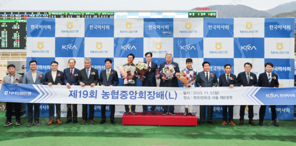 렛츠런파크 서울에서 열린 제19회 농협중앙회장배 경마경주 시상식. 사진=NH농협은행