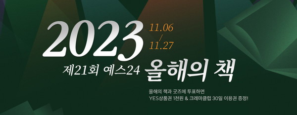 사진 제공=예스24