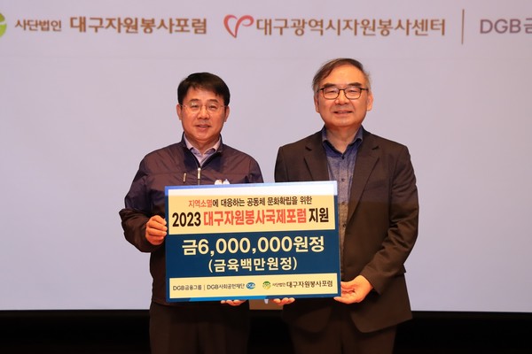 (왼쪽부터) DGB금융지주 그룹지속가능경영총괄 김철호 전무와 대구자원봉사포럼 이재모 회장. 사진=DG금융지주