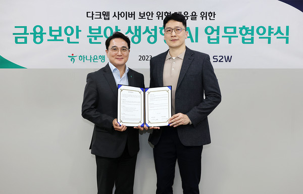 협약식에 참석한 이주환 하나은행 정보보호본부 상무(왼쪽)와 서상덕 S2W 대표이사가 기념촬영을 하고 있다. 사진=하나은행