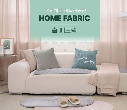 아성다이소가 커튼 및 침구류 등 총 50여 상품으로 구성된 '스테이 앳 홈 시리즈'를 출시한다. 사진=아성다이소