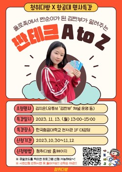 고양특례시가 청년 재테크 분야 명사 특강을 개최한다. 사진=고양특례시