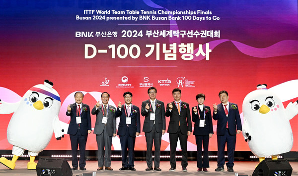 BNK부산은행이 ‘2024 부산세계탁구선수권대회’ D-100일 기념행사를 개최했다. 사진=BNK부산은행