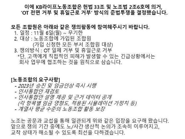 KB라이프생명 노동조합 입장문. 사진=KB라이프생명 노동조합