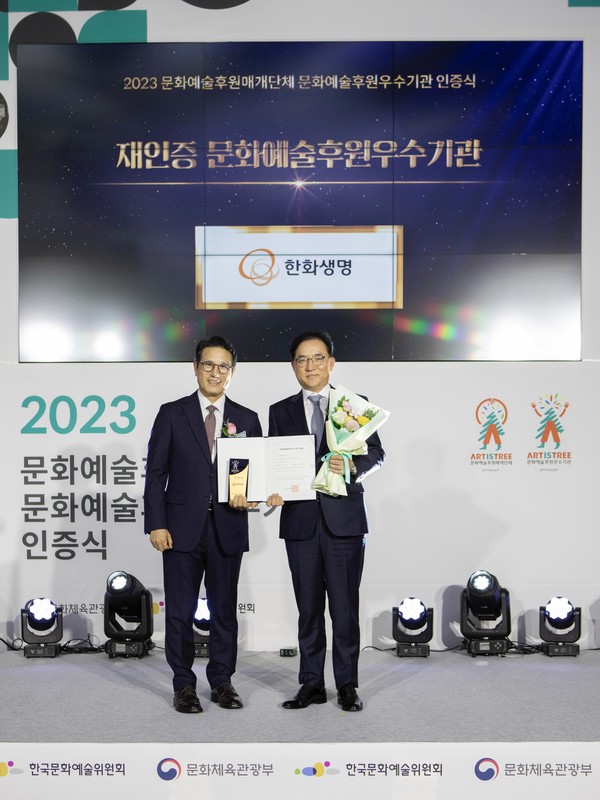 한화생명이 문화체육관광부로부터 '문화예술후원 우수기관 인증'을 받았다. 사진=한화생명