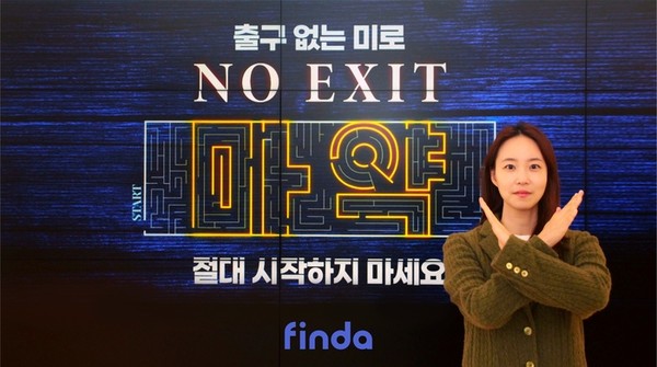 핀다의 이혜민 공동대표가 마약 근절을 촉구하는 '노 엑시트(NO EXIT)' 캠페인에 동참했다. 사진=핀다
