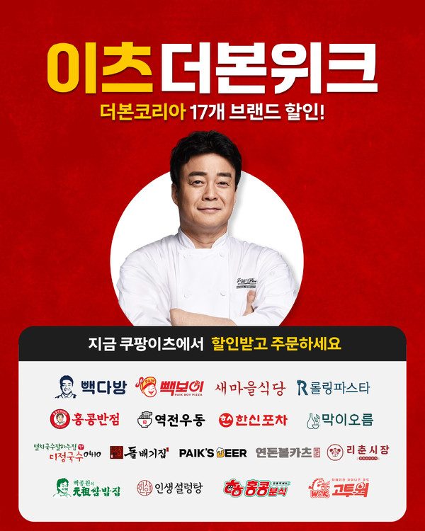 더본코리아가 쿠팡이츠와 제휴를 맺고 '이츠 더본위크' 프로모션을 진행한다. 사진=더본코리아