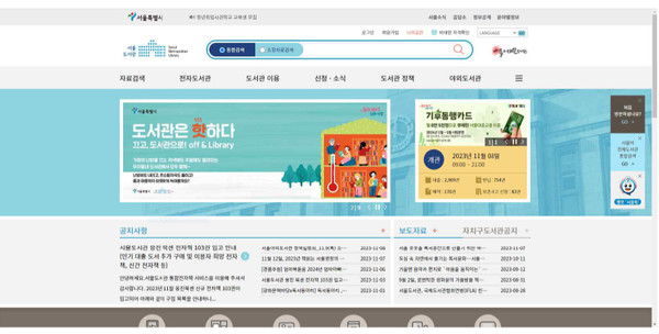 사진 제공=서울도서관