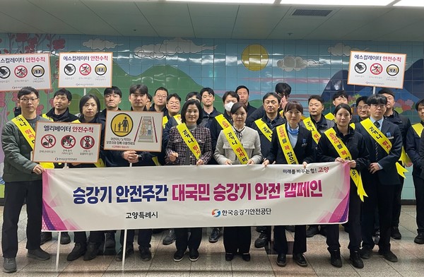 고양특례시가 ‘승강기 안전사고 예방 캠페인’을 시행했다. 사진=고양특례시
